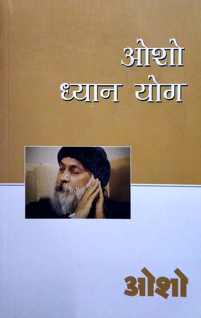 osho-dhyan-yog