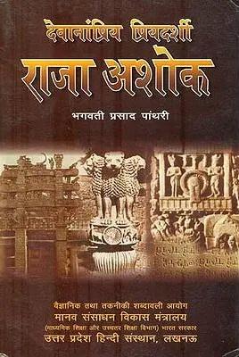 Devanam Priyadarshi Raja Ashok [Hindi]