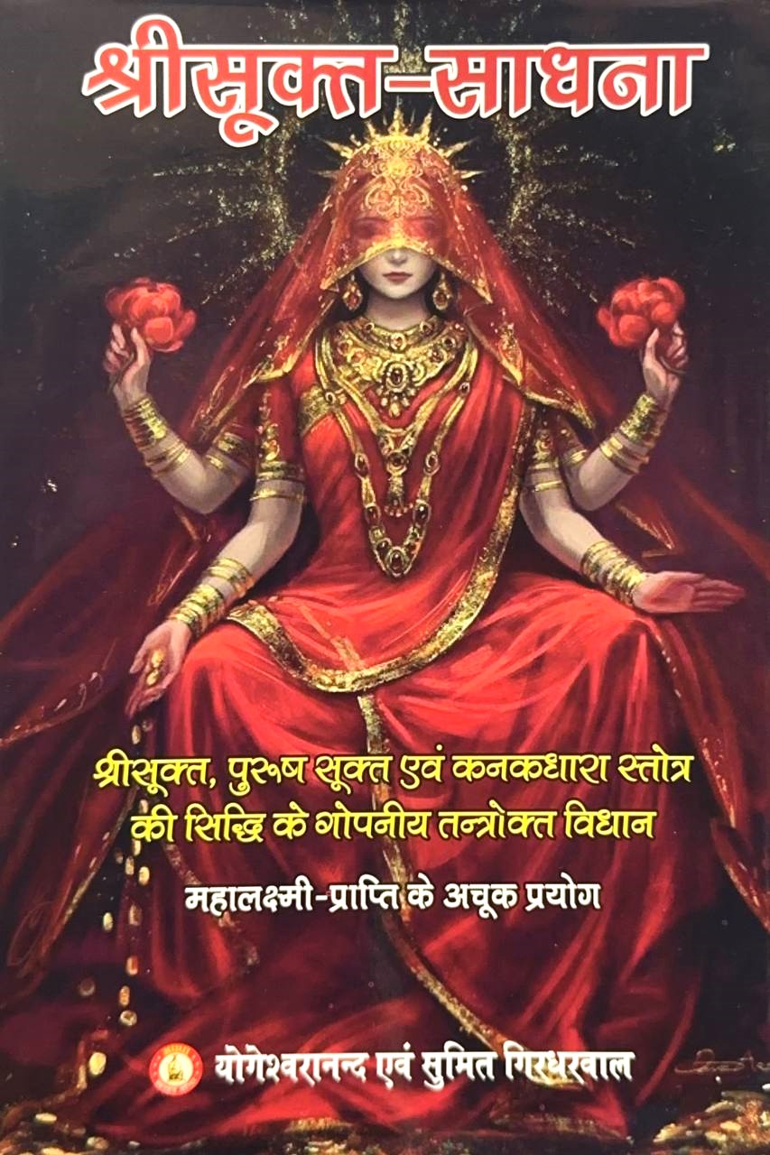 shri-sukt-sadhna-hindi