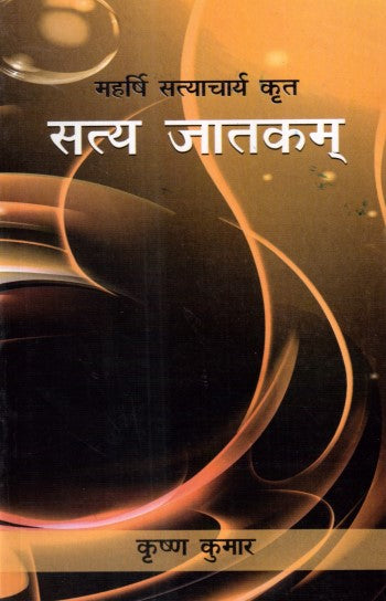 satya-jaatkam-maharishi-satyacharya-krit-hindi