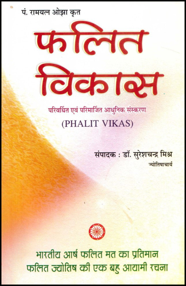 phalit-vikas