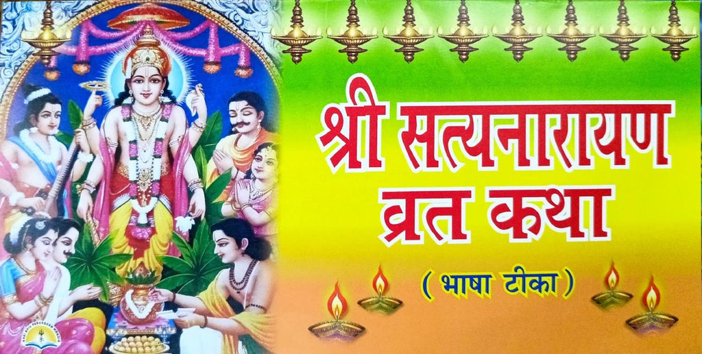 Shri Satyanarayan Vrat Katha Bhasha Tika (573R) [Hindi]