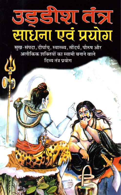 uddish-tantra-sadhna-avam-pryog-hindi