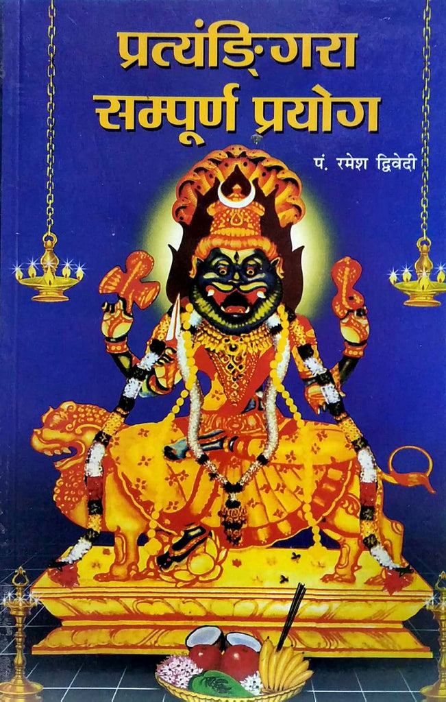 pratayangira-sampooran-prayog