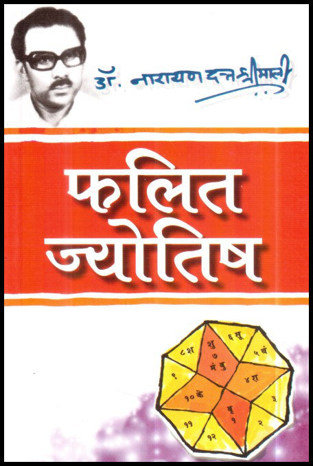 phalit-jyotish