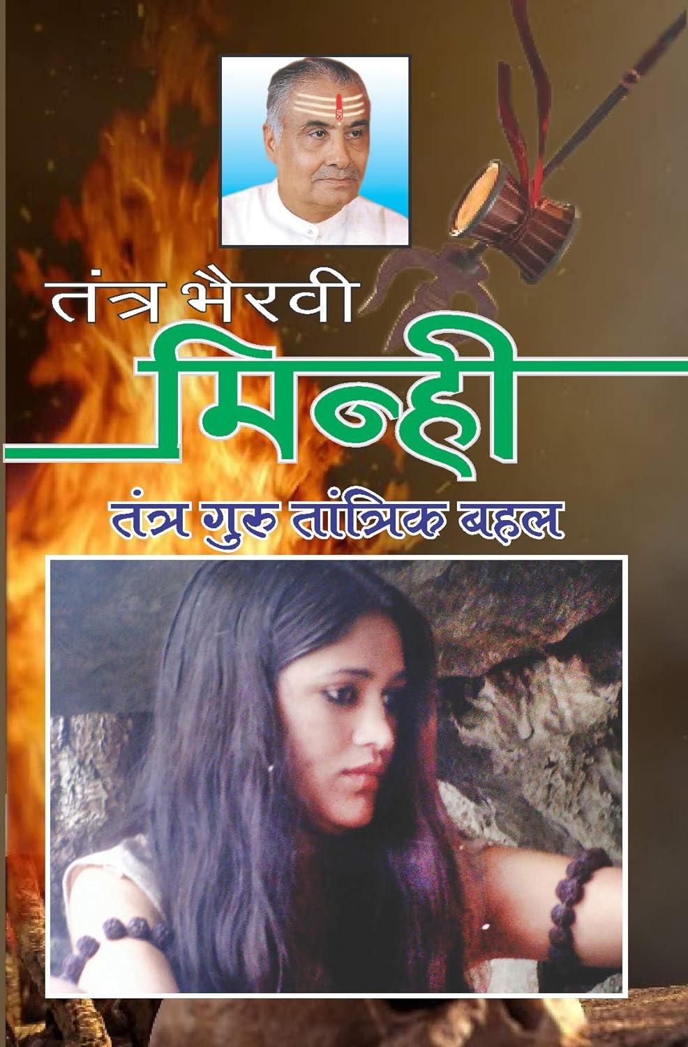 Tantra Bhairavi Minhi [Hindi]