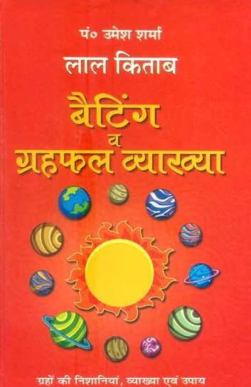 lal-kitab-baiting-wah-grahaphal-vyakhya