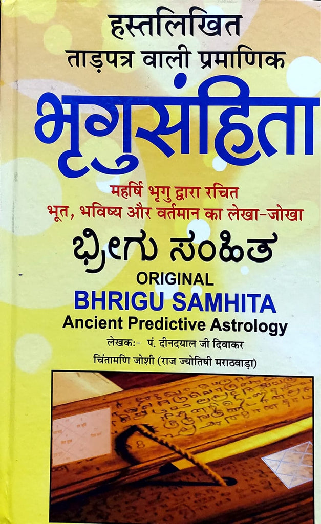 bhrigu-samhita-deendayal-divakar-randhir-prakashan
