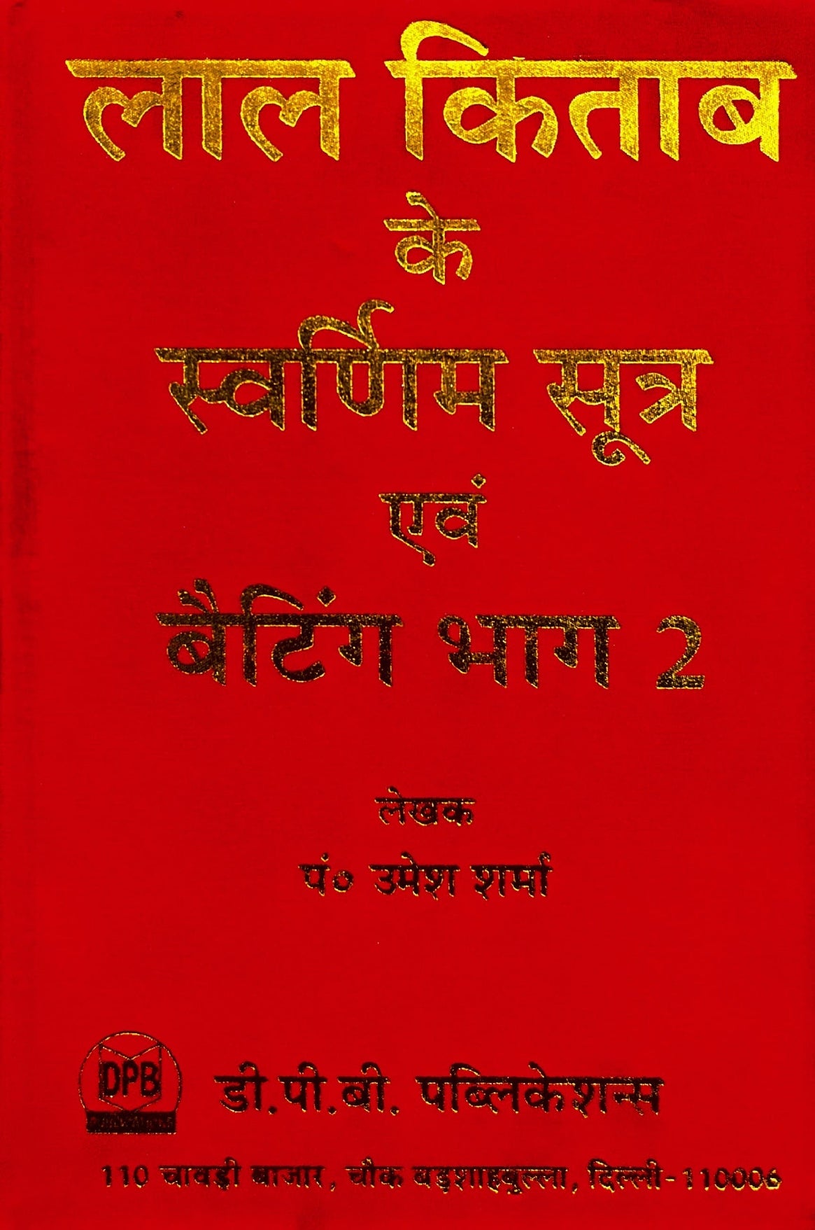 Lal Kitab ke Swarnim Sutra Evam Bating (Part 2) [Hindi]