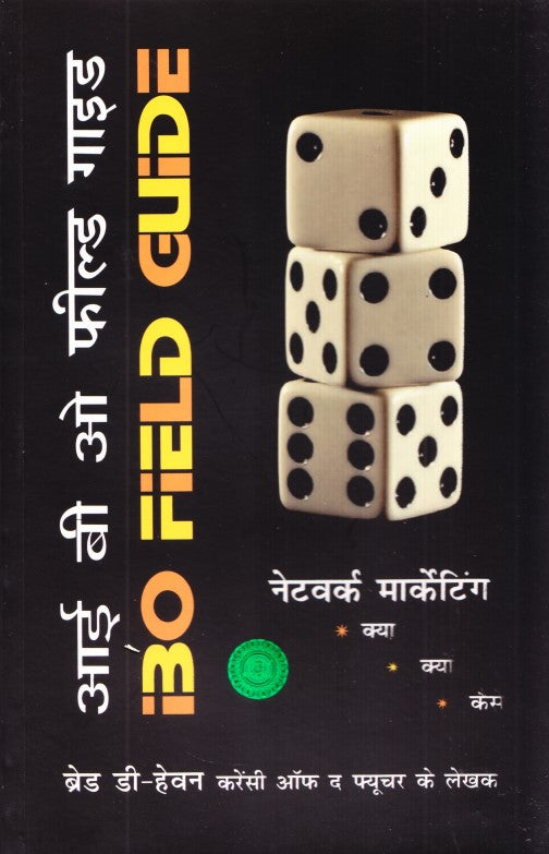 ibofield-guide-network-marketing-hindi