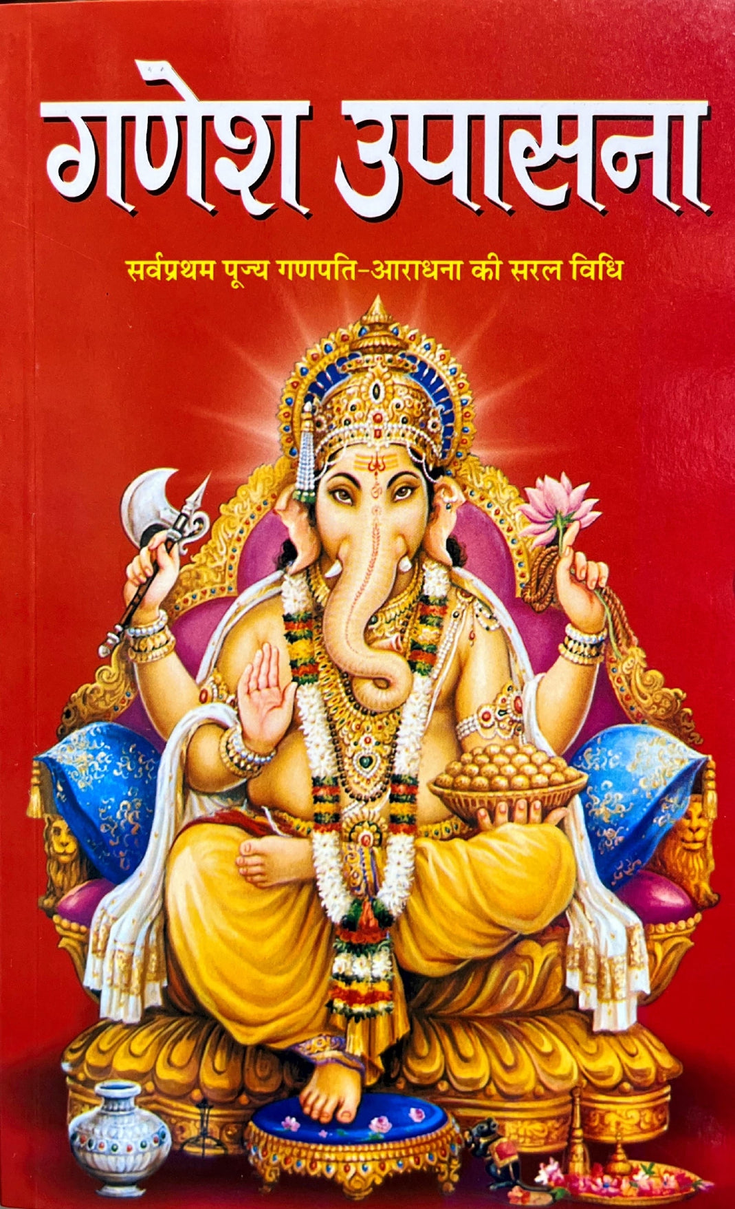 Ganesh Upasana [Hindi]