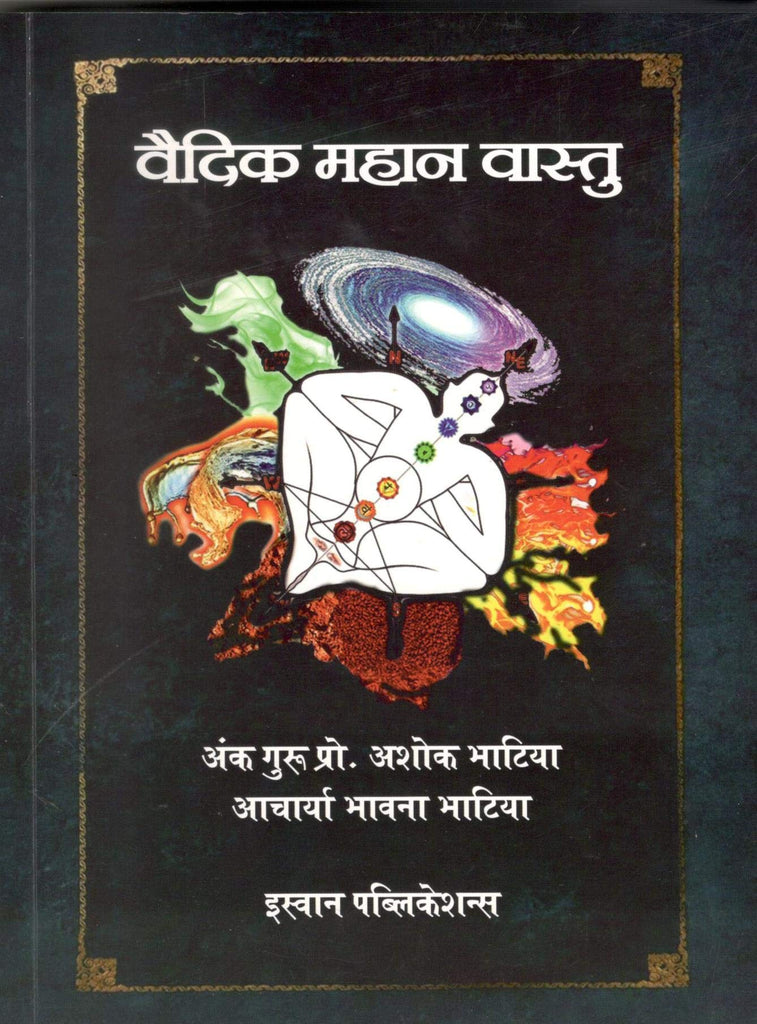 Vedic Mahan Vastu [Hindi]