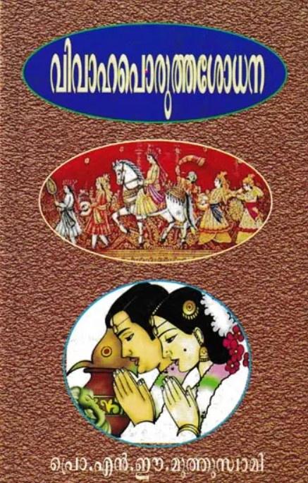 Marriage Match [Malayalam]