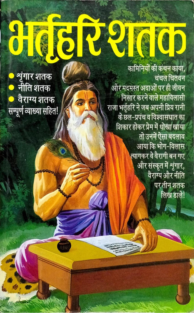 Bhartrihari Shatak [Hindi]