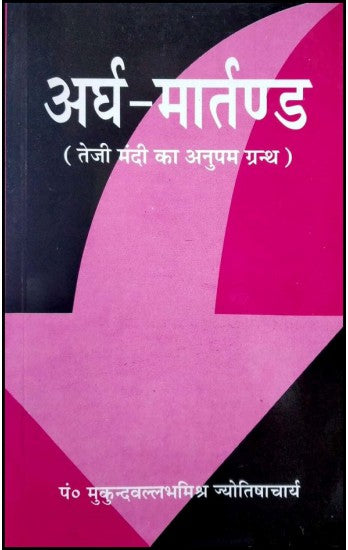 argha-martand
