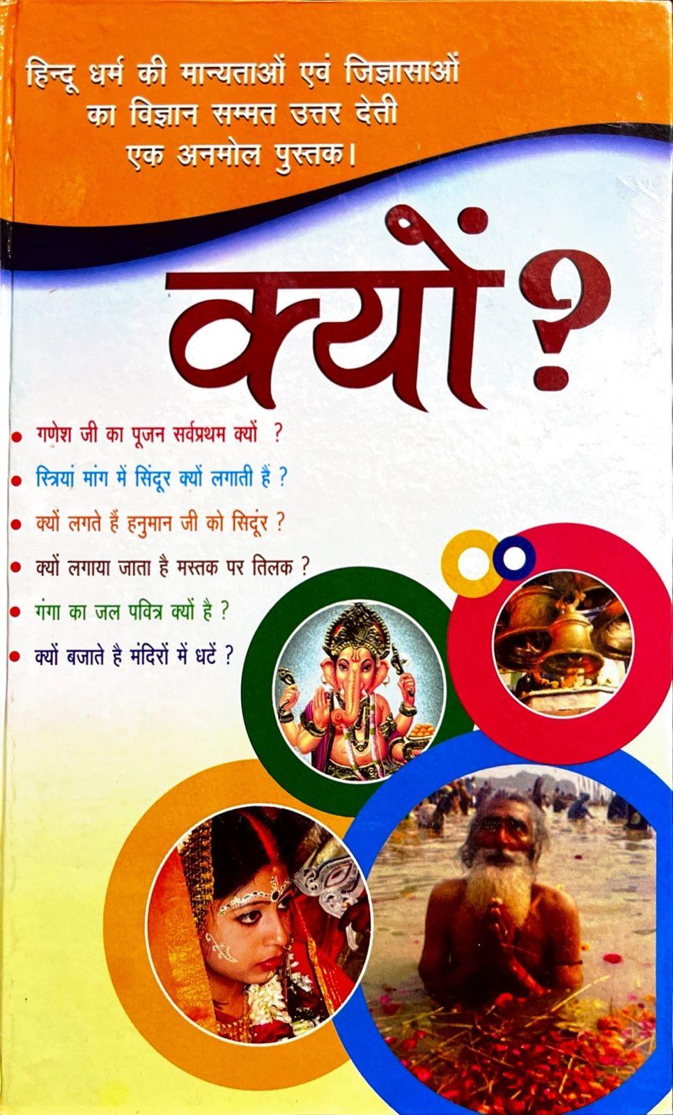 Kyun? [Hindi]