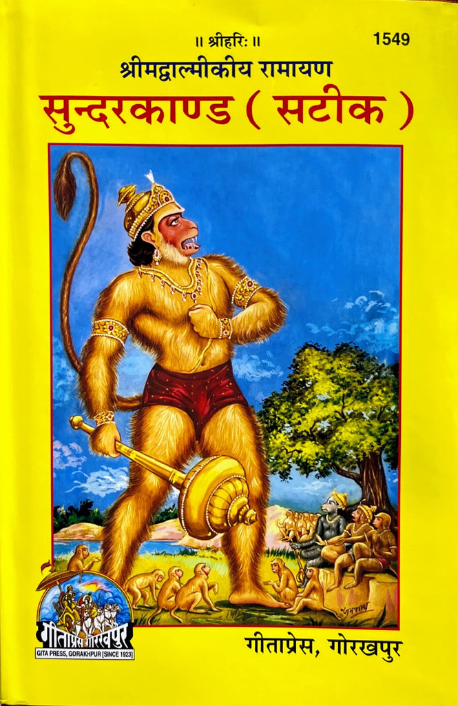Sundarkand (Sateek) (1549) [Sanskrit Hindi]
