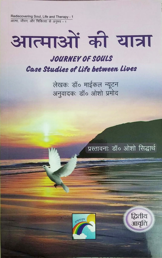 journey-of-souls-case-studies-of-life-between-lives