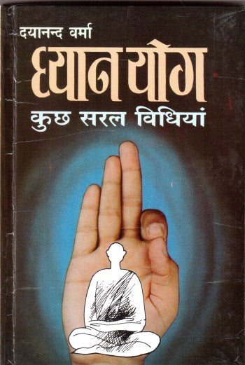 dhyanyog-kuch-saral-vidhiyan
