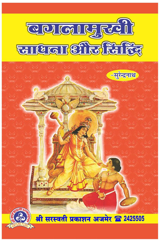 baglamukhi-sadhana-aur-siddhi-surendra-nath