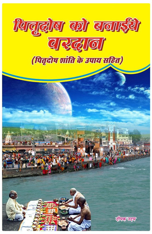 pitradosh-ko-banae-vardaan-deepak-uday