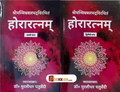 Horaratnam (2 Volume Set) [Hindi]