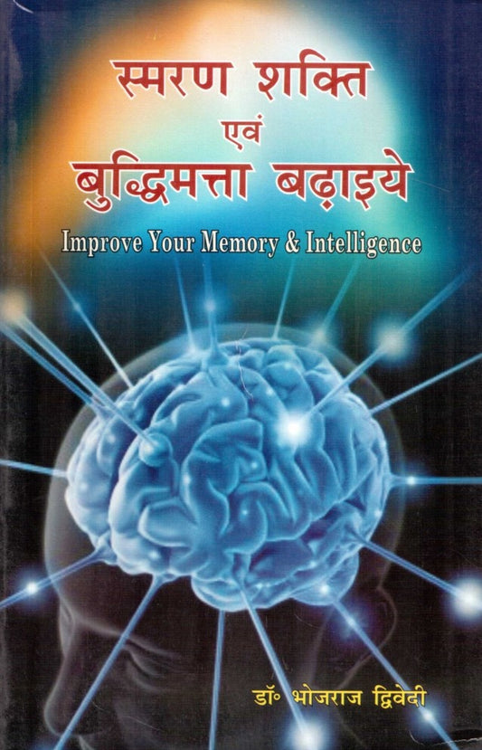 smaran-shakti-awam-budhimatta-badhaiye