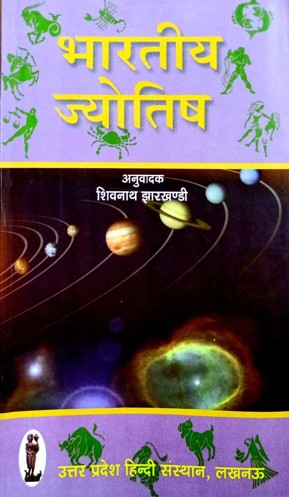 Bharatiya Jyotish [Hindi]