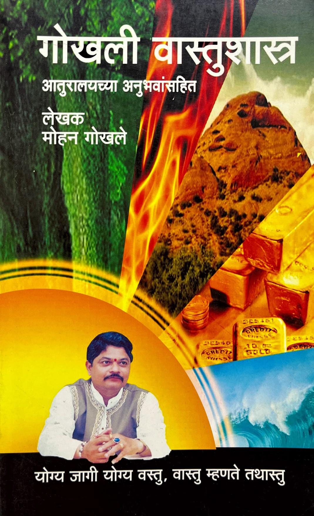 Khagoli Vastu Shastra [Marathi]
