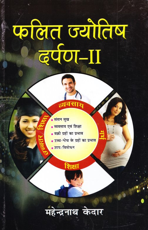 phalit-jyotish-darpan-vol-2-hindi