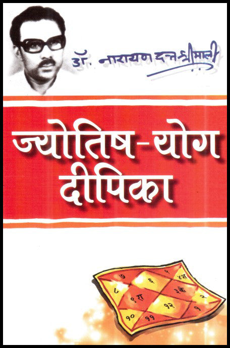 jyotish-yog-dipika