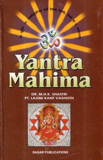 yantra-mahima