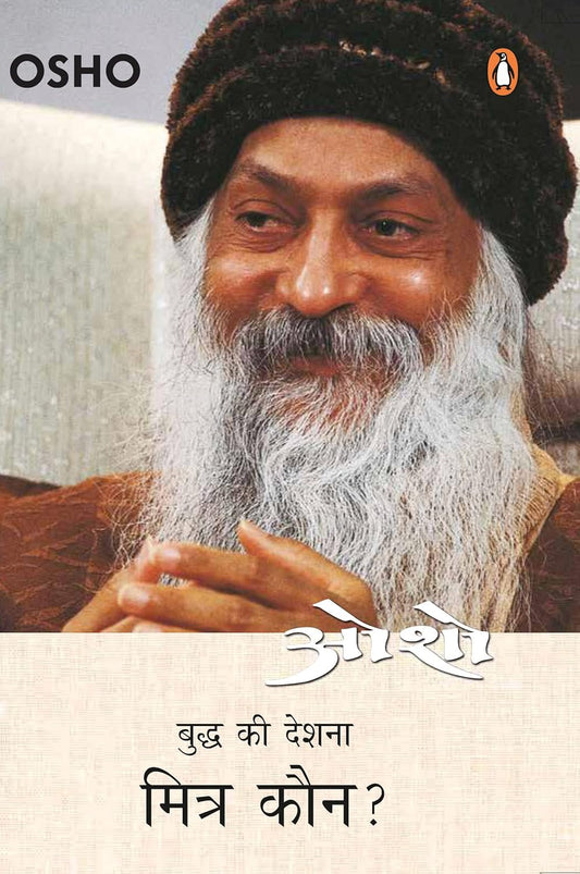 Osho: Budh ki Deshna, Mitra Kaun? [Hindi]