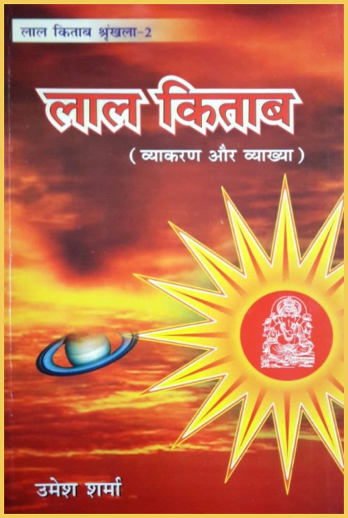 lal-kitab-vyakaran-aur-vyakhya