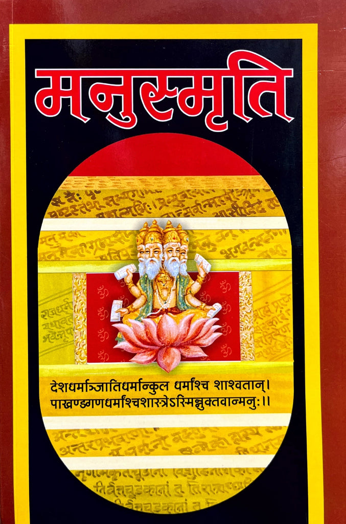 Manusmriti [Sanskrit Hindi]