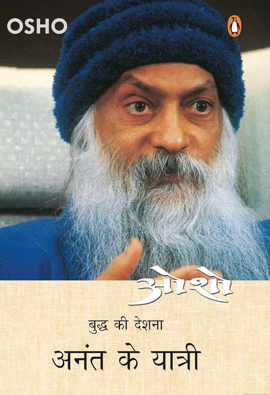 Osho: Budh ki Deshna, Anant Ke Yatri [Hindi]