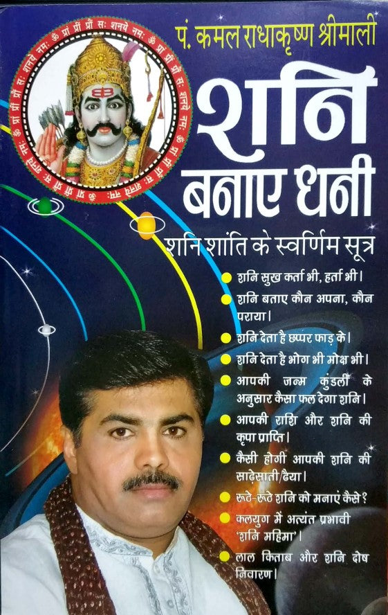 shani-banaye-dhani