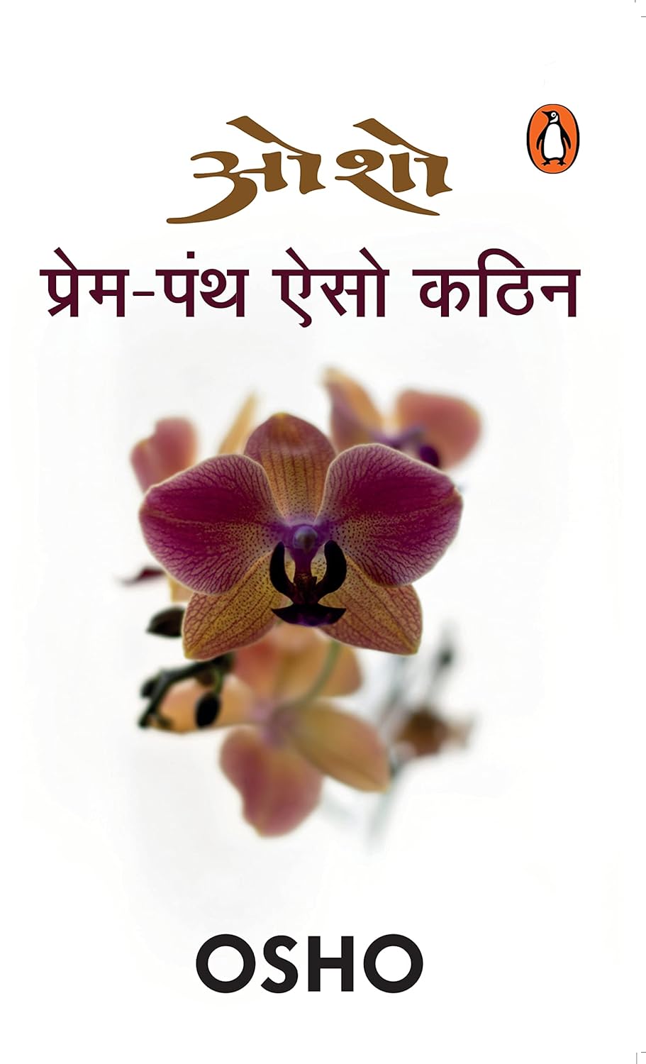 Osho: Prem Panth Aiso Kathin [Hindi]