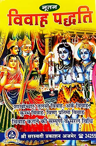 nootan-vivah-paddhati-swaroopchandra-chadrashekhar-shastri