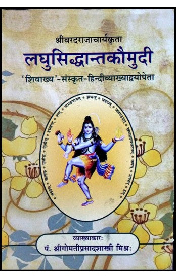 laghu-siddhanta-kaumudi
