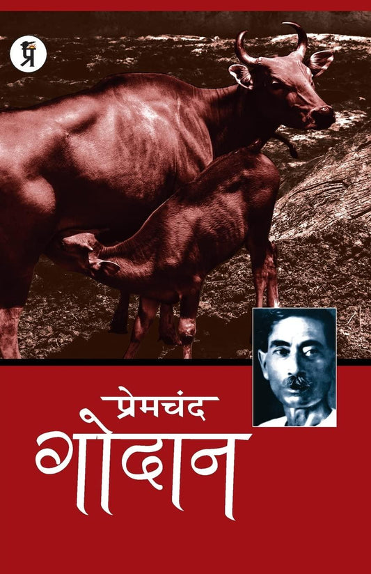 Premchandra Godan [Hindi]