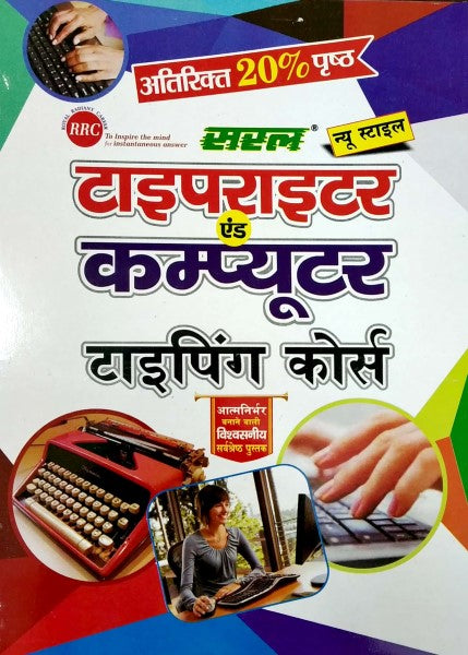 saral-computer-typing-course-hindi