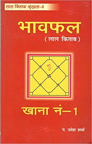 lal-kitab-bhavafal-khana-no-1