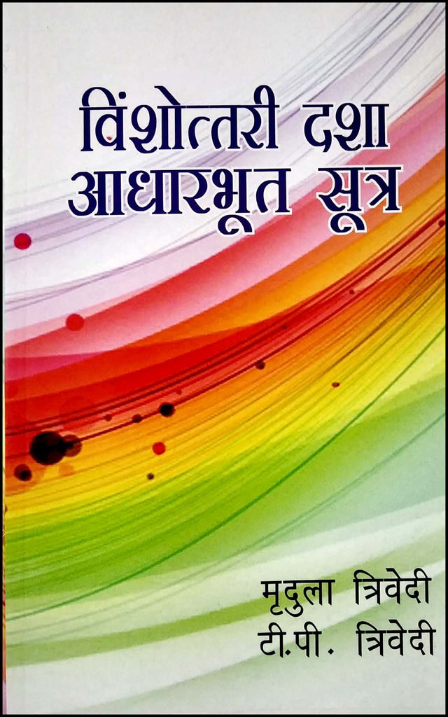 vinshottari-dasha-aadharbhoot-sutra-hindi