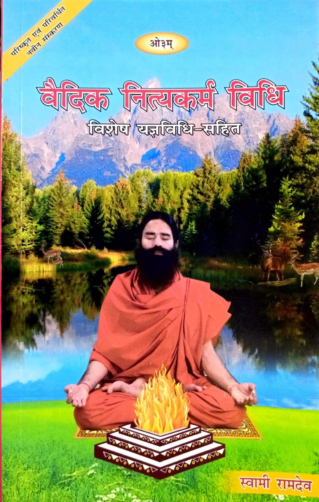 Vedic Nityakarm Vidhi: Vishesh Yagya Vidhi Sahit [Hindi]