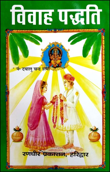 vivah-paddhati