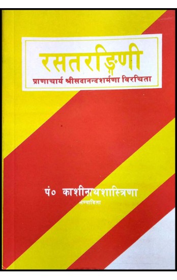 rasatarangini-of-sadanandsharmavirchit
