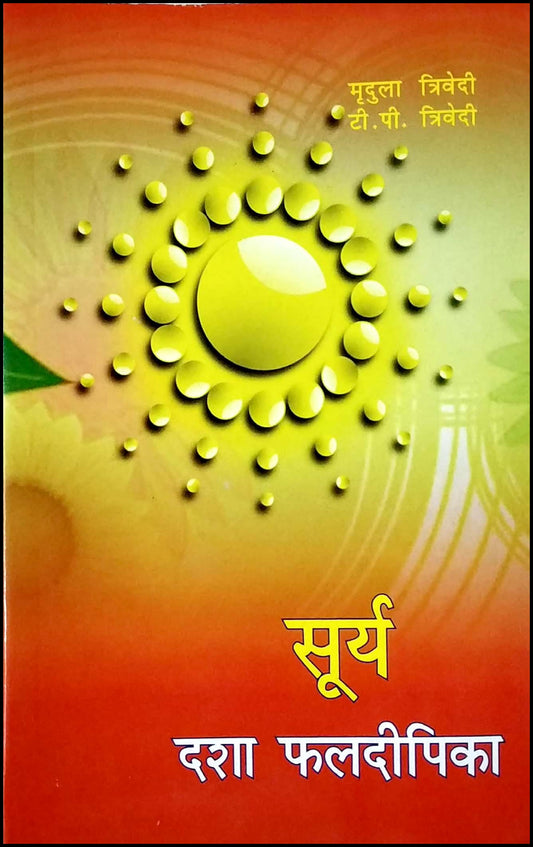 surya-dasha-phaldipika-hindi