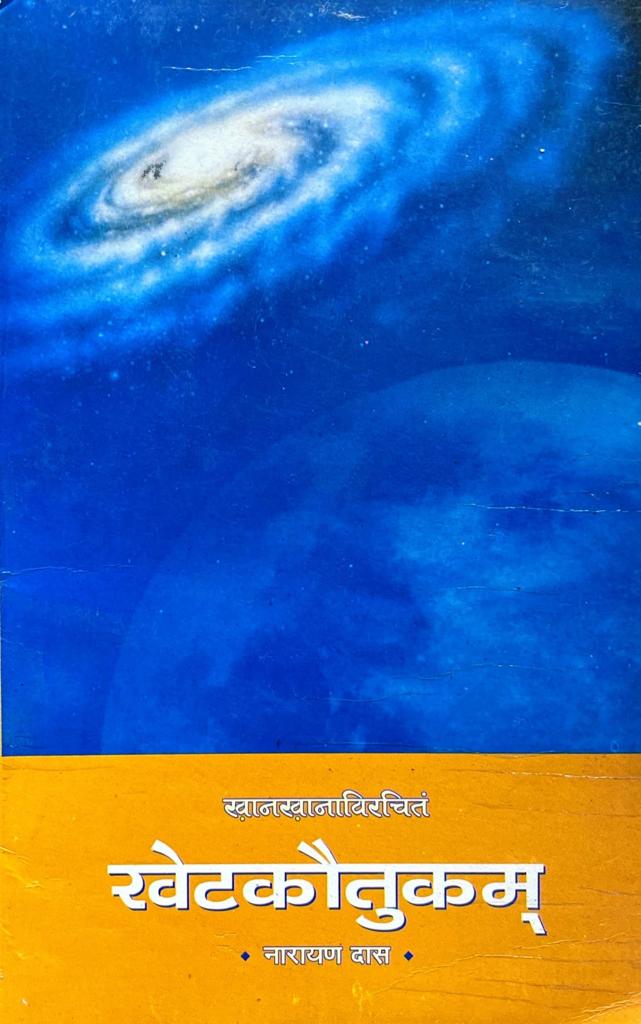 Khet Kautukam [Sanskrit Hindi]
