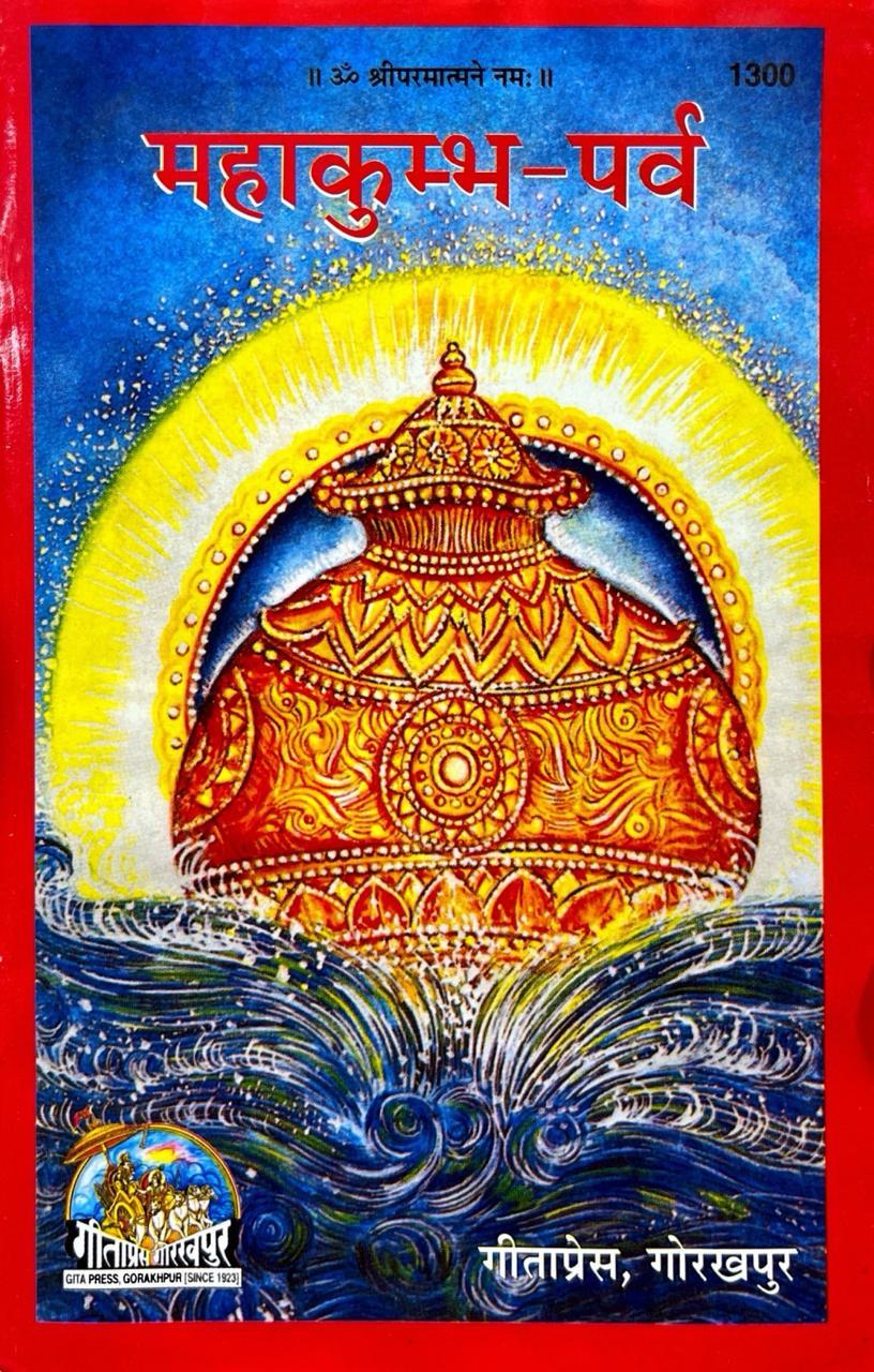 Mahakumbh Parv (1300)